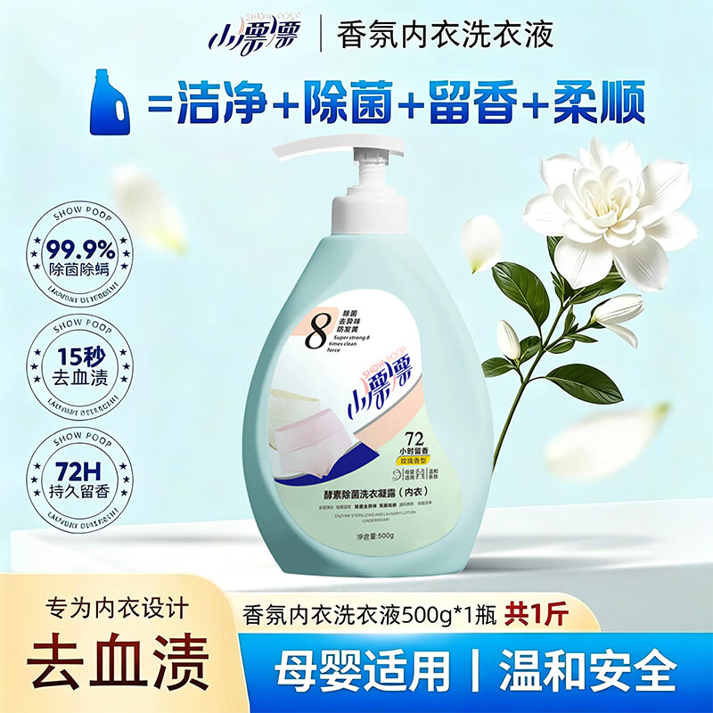 小漂漂内衣洗衣液 玫瑰香500g*1瓶 除菌除螨多效去污内衣内裤手洗洗衣液
