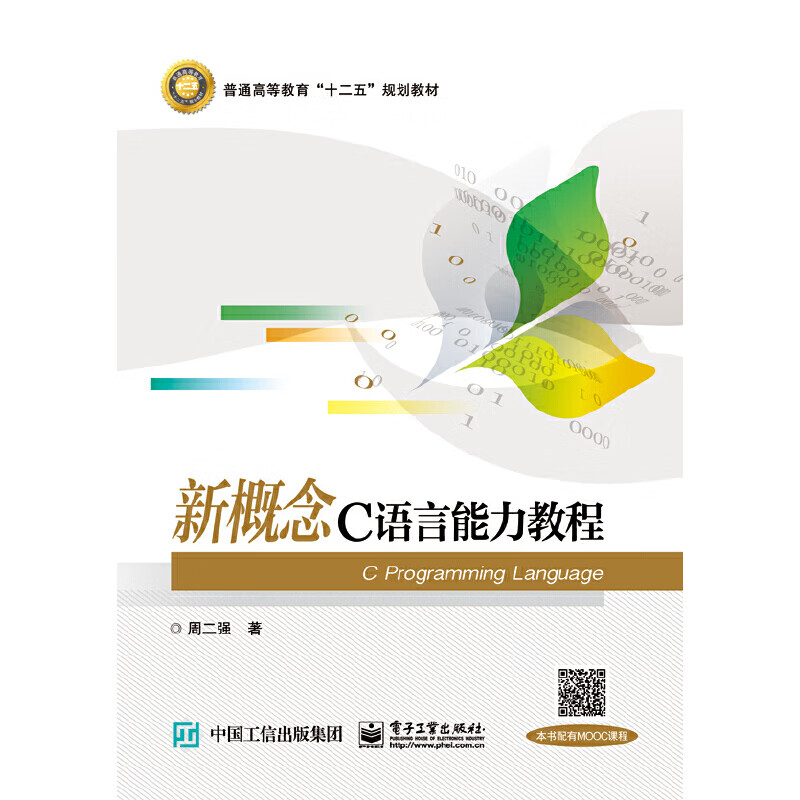【正版直发】新概念C语言能力教程