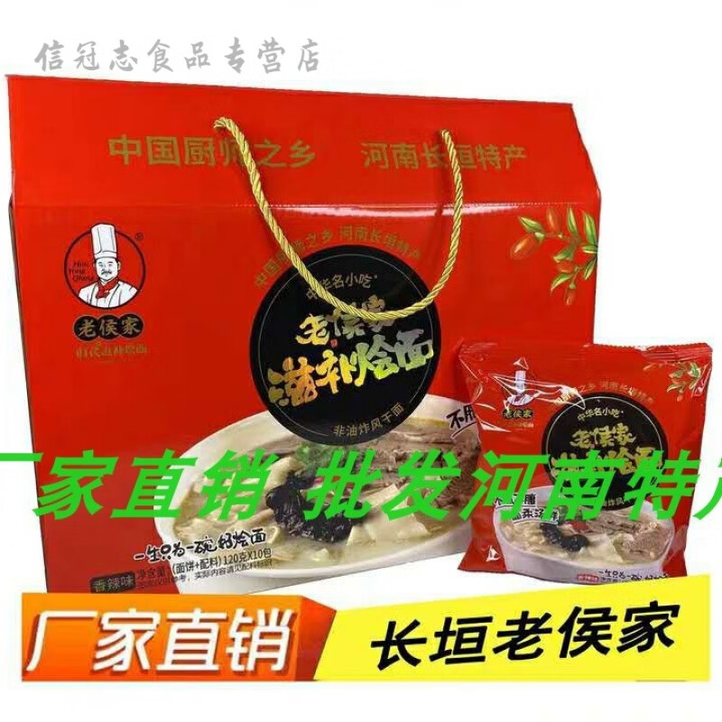 i老侯家滋补烩面羊汤滋补10袋装方便速食整箱 河南长垣特产 香辣味