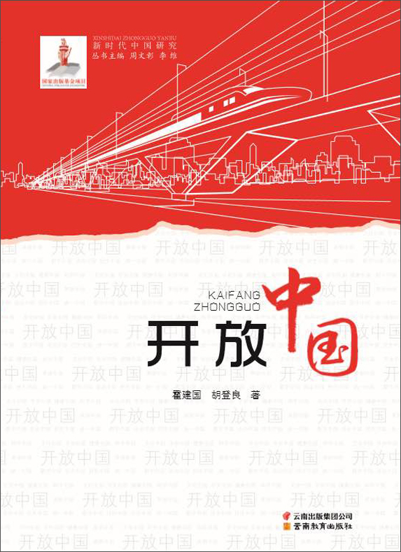[正版图书]开放中国