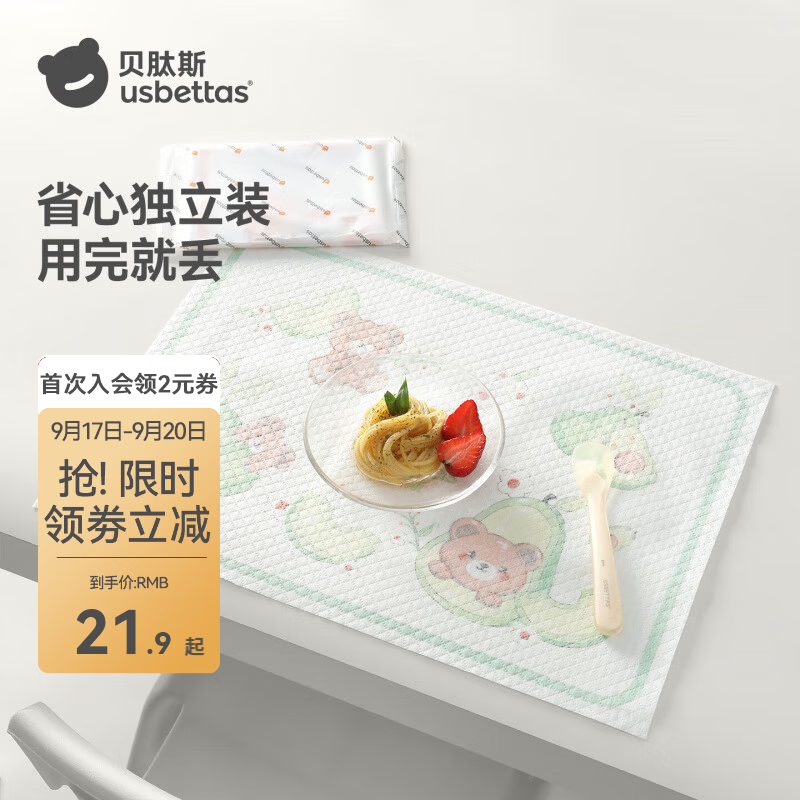 贝肽斯宝宝一次性餐垫便携外出婴儿防油防水防污餐桌垫吃饭桌布 【20片独立装】乳木蜜果派对-10A抗菌/吸油隔污
