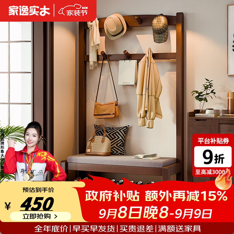 家逸（JIAYI）实木换鞋凳挂衣架一体鞋架入户门口家用玄关衣帽架鞋柜坐凳穿鞋凳 【全实木】储物换鞋凳衣帽架100cm-胡桃色