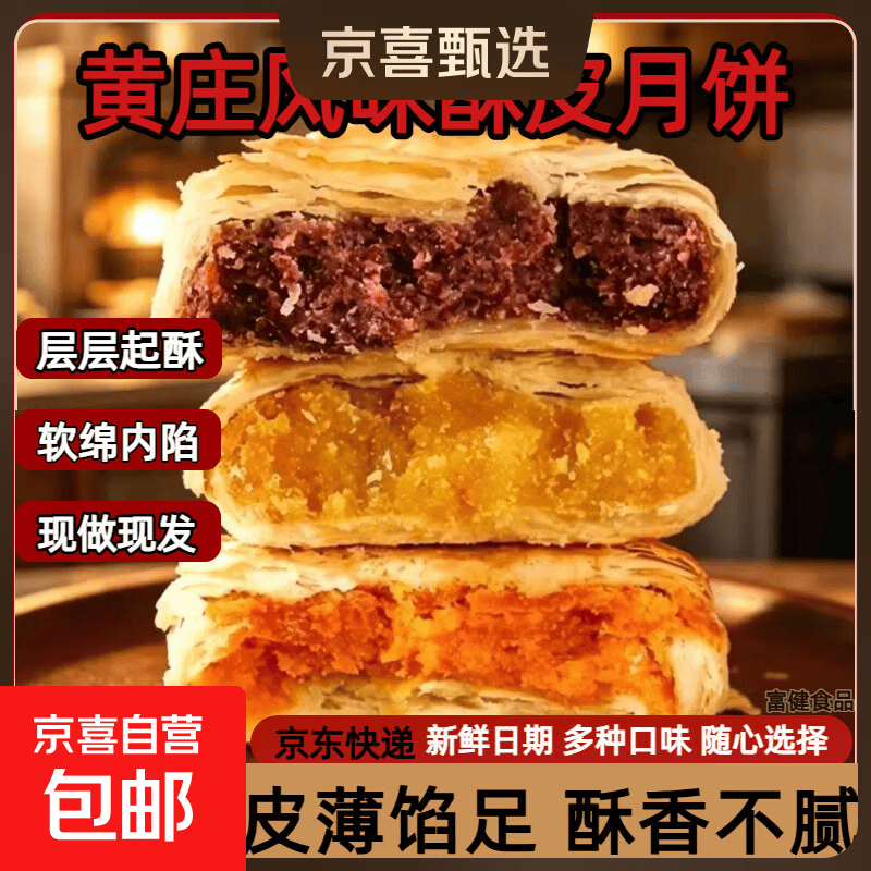 黄庄风味酥皮月饼老式手工千层酥饼蛋黄五仁红豆多口味传统糕点 混合口味 4个【共200g】