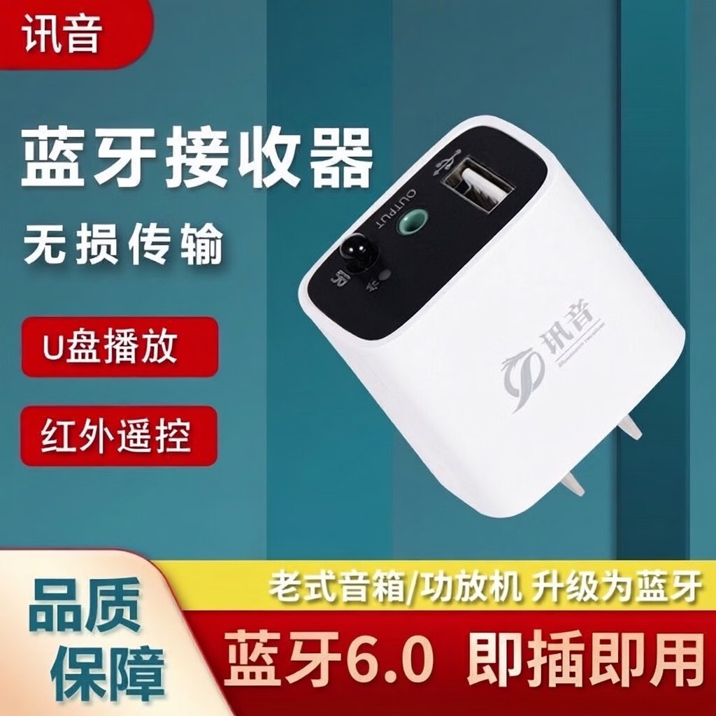 讯音蓝牙6.0音频接收器老式音响功放升级无线无损立体声播放遥控器U盘 【送遥控器】蓝牙接收器