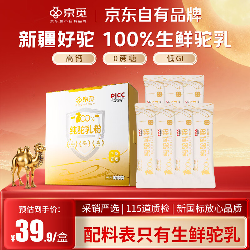 京觅新疆纯骆驼奶粉15g*7条高钙无蔗糖驼乳粉儿童中老年奶粉中秋送礼