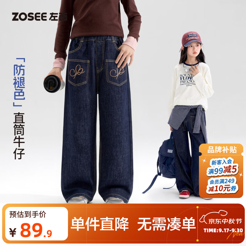 左西童装女童直筒裤活性染防褪色2026新款秋装儿童复古刺绣牛仔裤 深牛仔色 【亲肤舒适防褪色软牛仔】 140 cm