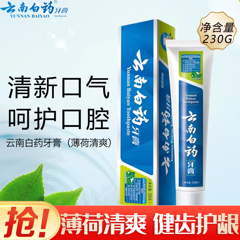 云南白药牙膏清新口气留兰香清洁口腔减轻牙龈问题护龈薄荷香型 230g薄荷清爽型