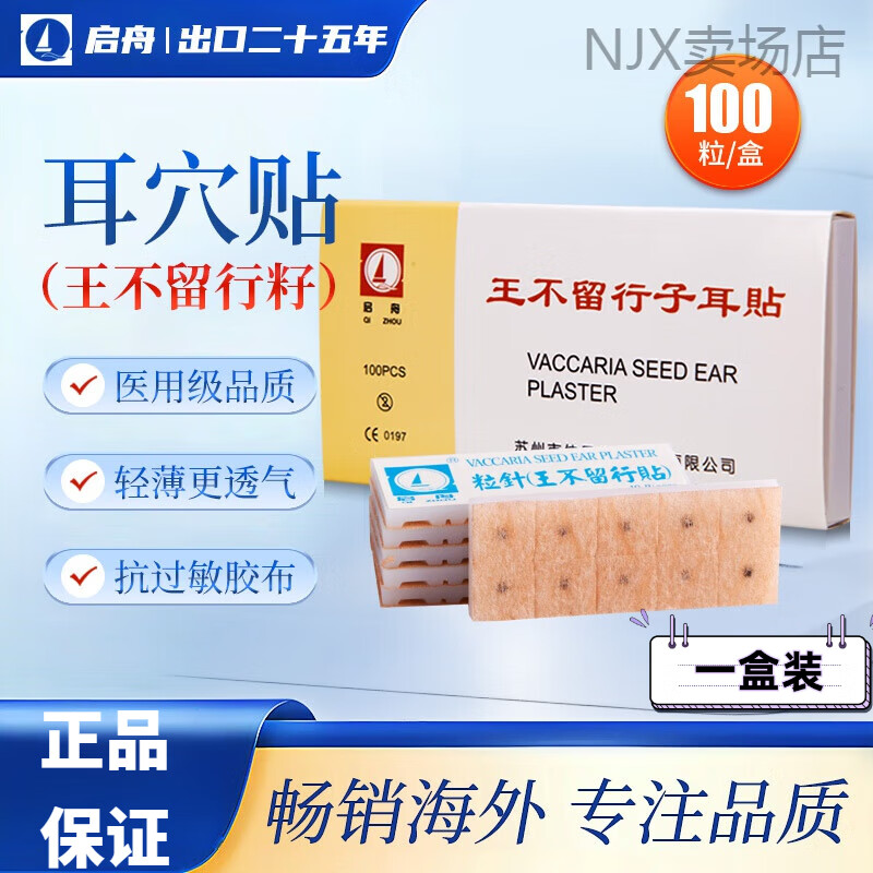 梦若羽(mryu)王不留行籽耳穴贴压豆贴家用耳贴耳穴贴耳豆 1盒装