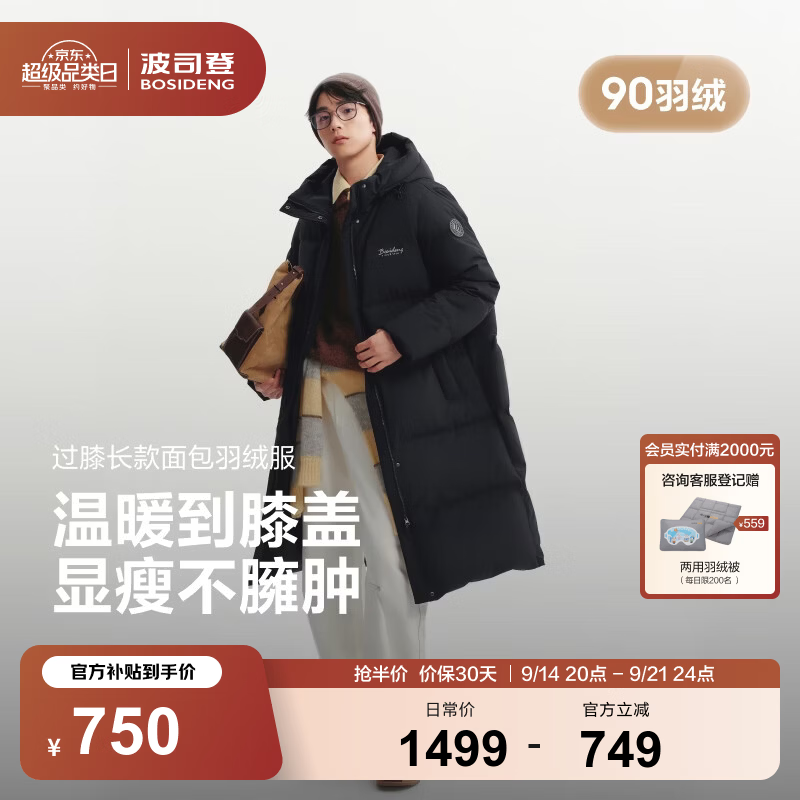 波司登加厚宽松面包服 699.5元，波司登中长款连帽羽绒服 449元 - 86线报