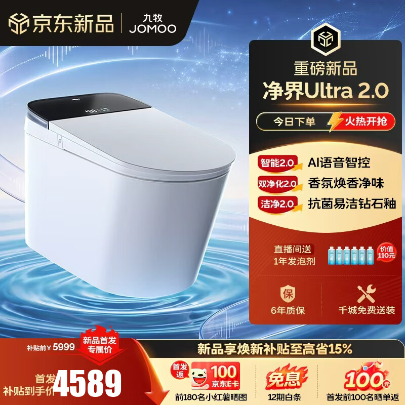 九牧（JOMOO）净界智能马桶S8马桶感应翻盖圈除臭除菌坐便器定烘干净界Ultra2.0 【净界Ultra 2.0】AI语音智控 坑距免测量（280-400范围内）