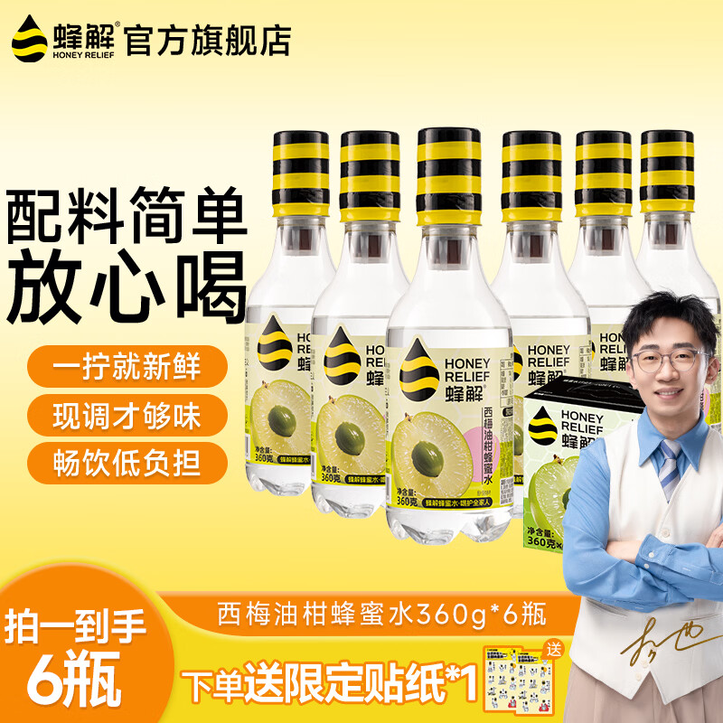 蜂解西梅油柑汁蜂蜜水 便携式健康新鲜现调果蔬汁饮料饮品 瓶装整箱 西梅油柑蜂蜜水360g*6瓶/箱