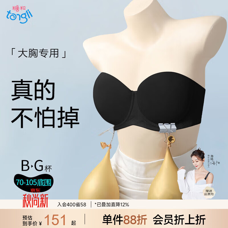 糖粒蹦迪无肩带内衣女大码无痕薄款防滑聚拢防下垂抹胸婚纱文胸罩夏季 摩卡黑 75C