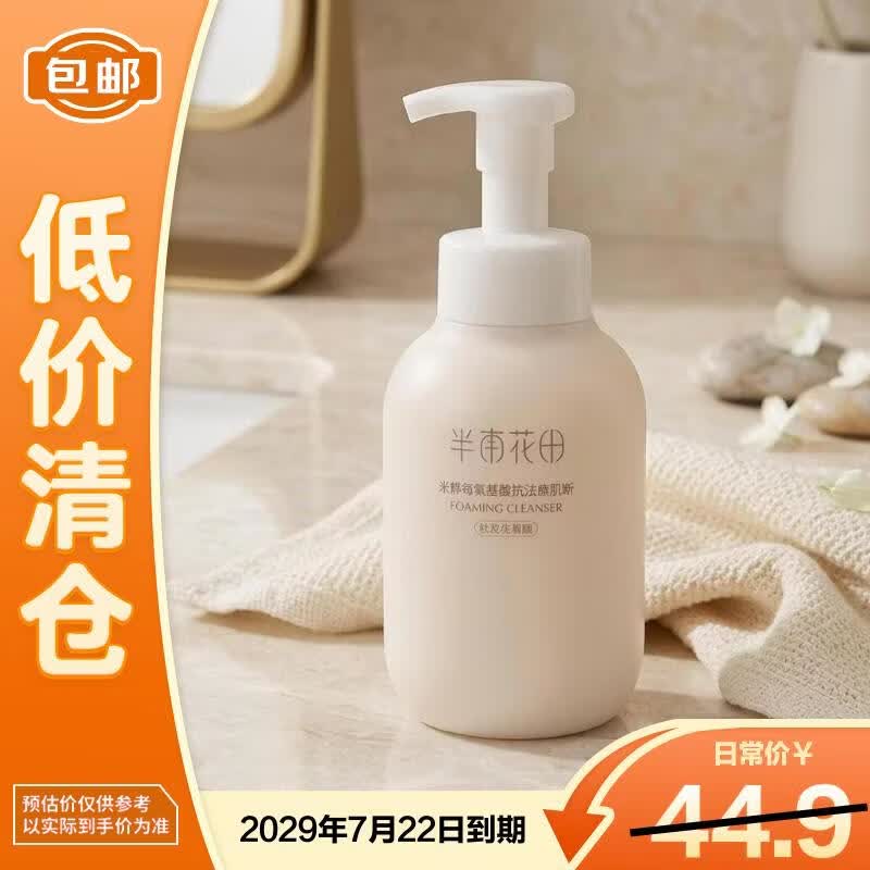 半亩花田氨基酸泡泡洁面慕斯500g温和补水清洁敏肌【临期清仓】