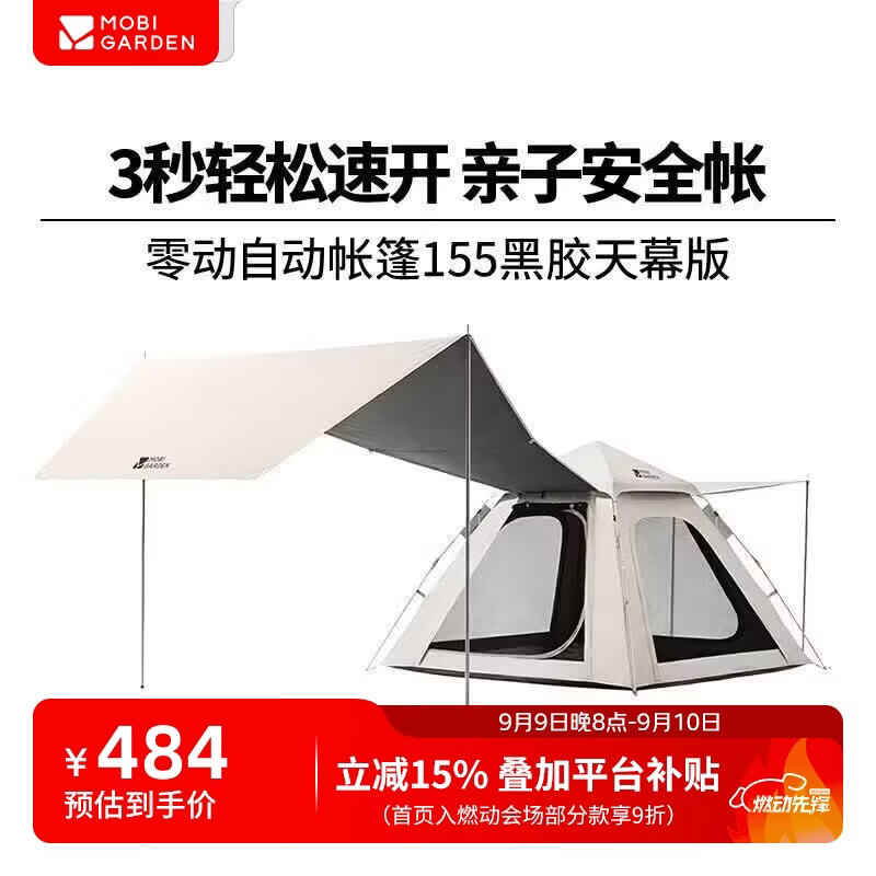 牧高笛（MOBIGARDEN）零动自动帐篷155黑胶天幕版 户外露营速开帐篷 NX25661031 雅致灰