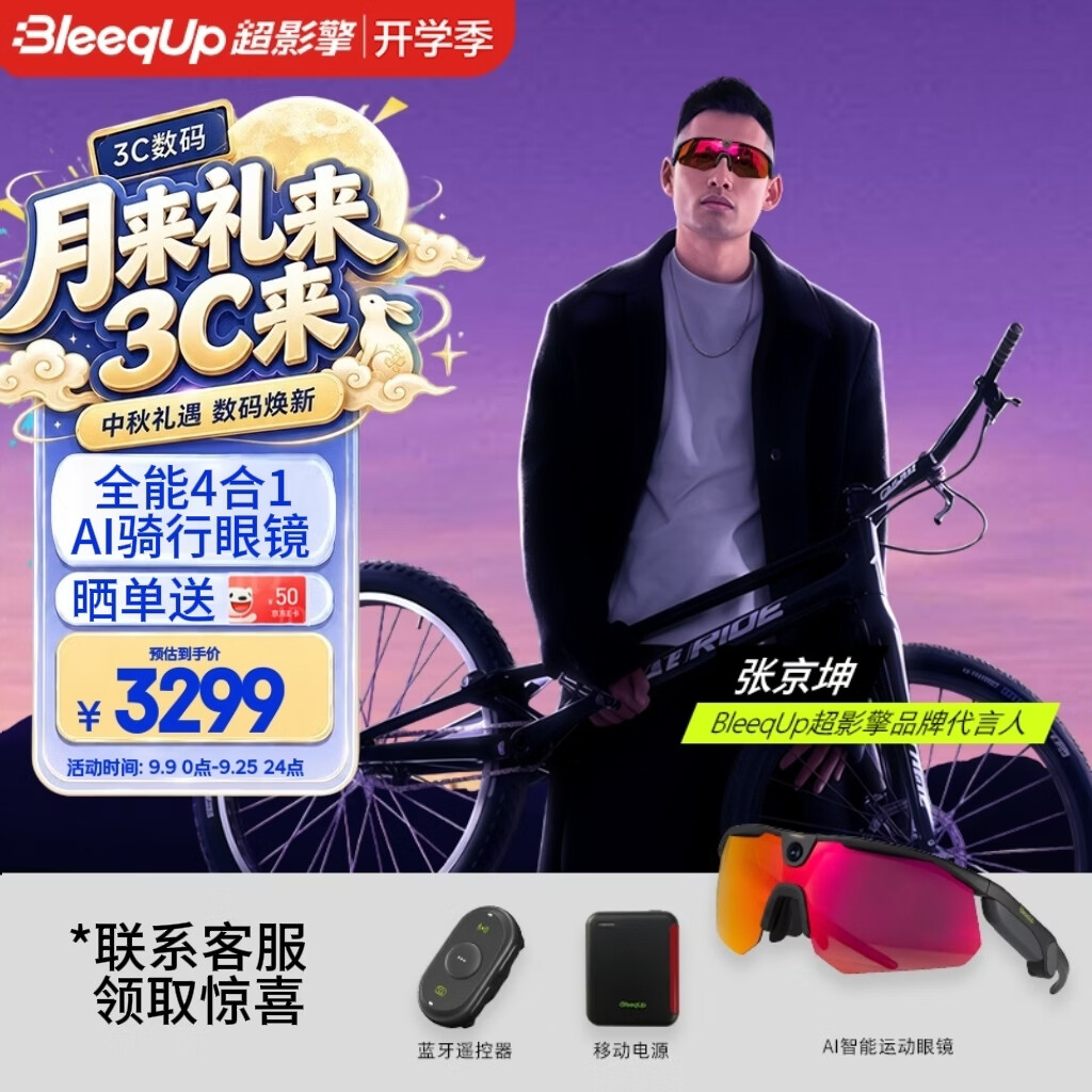 BleeqUpBleequp超影擎ranger 中秋节礼物智能AI运动骑行眼镜拍摄音频蓝牙耳机护目太阳墨镜 全能款套装 黑