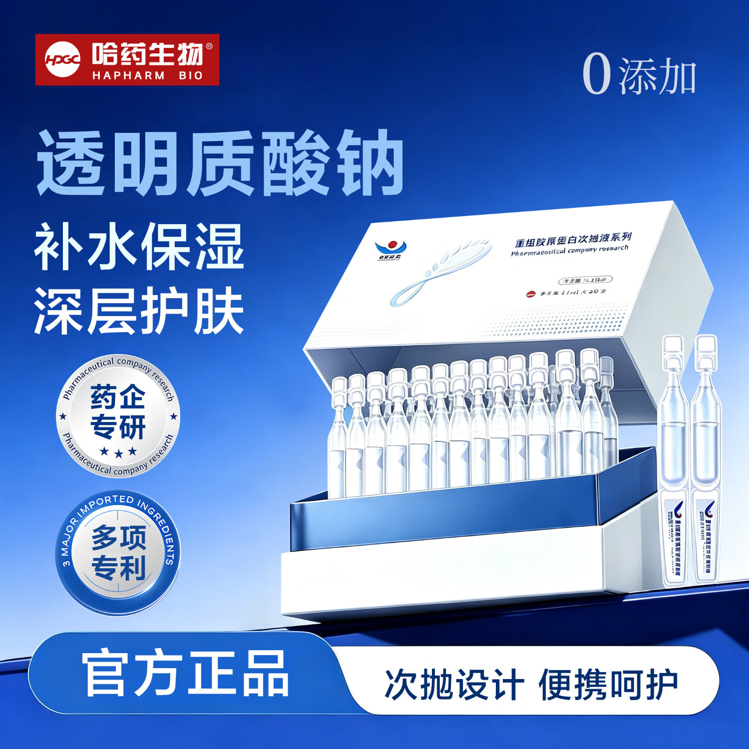 哈药生物胶原蛋白收缩毛孔次抛精华液抗皱淡纹紧致提亮去黄补水保湿 【补水保湿|深层护肤】30支