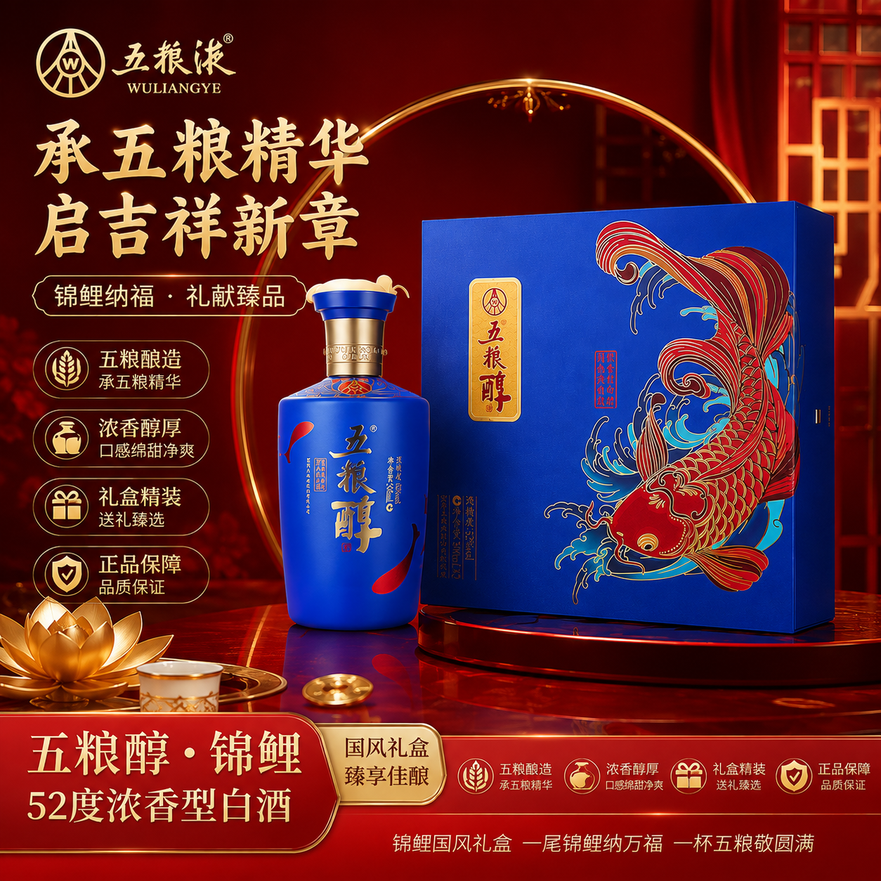 五粮醇锦鲤【正品】五粮液股份 单盒/双支52%vol 浓香型白酒 500ml送礼 52%vol 500mL 1瓶