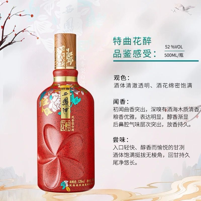 西凤 西凤酒52度特曲花醉凤香型礼盒送礼婚宴纯粮酿造白酒整箱 52%vol 500mL 6盒 原箱+3个手提袋
