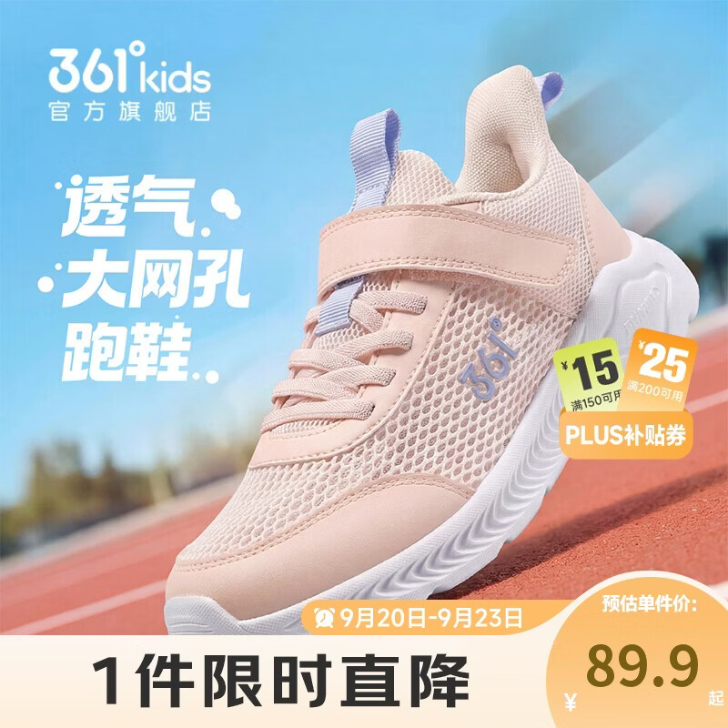 361°儿童运动鞋跑鞋2026夏季男女童3-12岁轻便大网孔跑鞋粉38