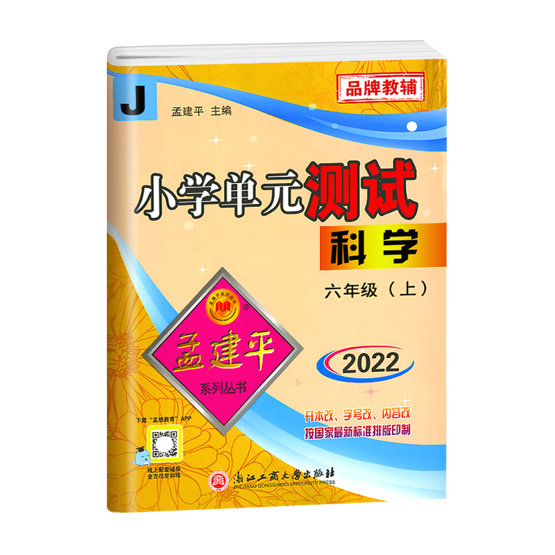 2023小学六年级教材选择推荐,孩子学习更轻松!