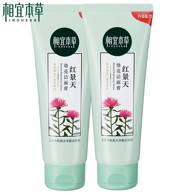 相宜本草洗面奶红景天洁面乳女温和清洁不紧绷 红景天洁面乳100g*2支