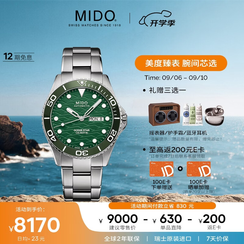 美度是什么档次的手表？