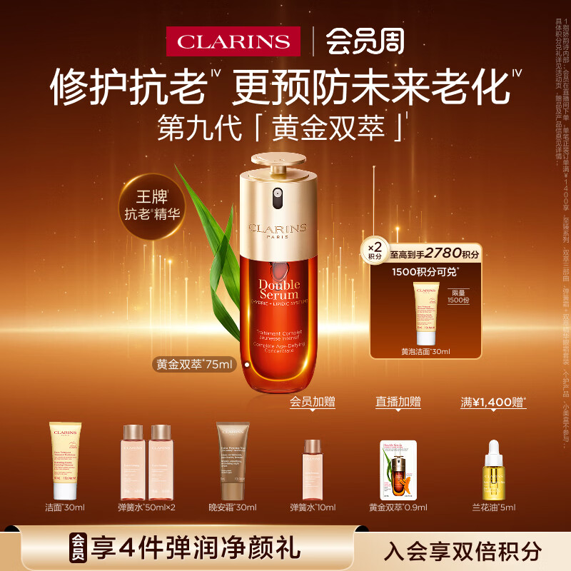 娇韵诗黄金双萃精华75ml维稳紧致保湿淡纹护肤品化妆品中秋礼品
