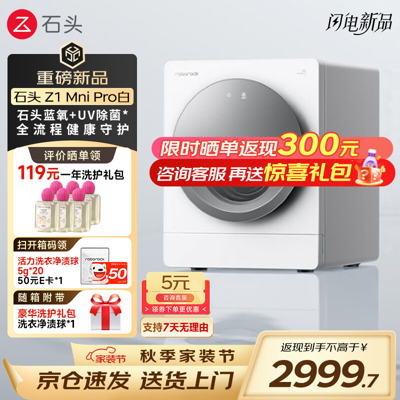 石头（roborock）【2kg全新升级系列】Z1 Mini Pro内衣洗烘一体机 石头慕斯洗技术3.0+冷凝柔烘 除菌净螨 Z1 Mini Pro 云霜白 迷你洗衣机 2kg