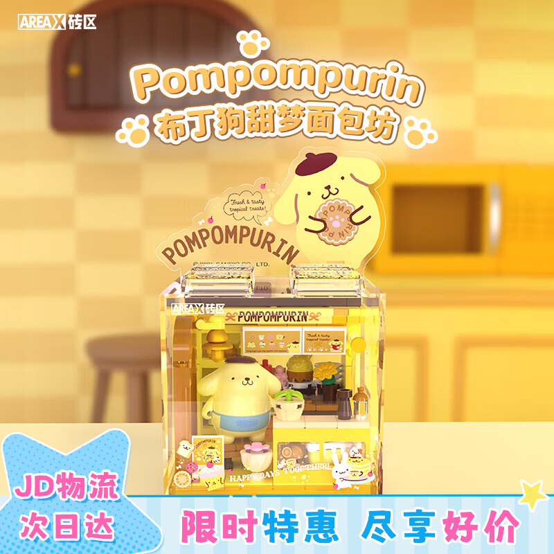 AREA-X砖区 三丽鸥潮玩拼搭积木玩具布丁狗生日礼物 甜梦面包坊AB0072
