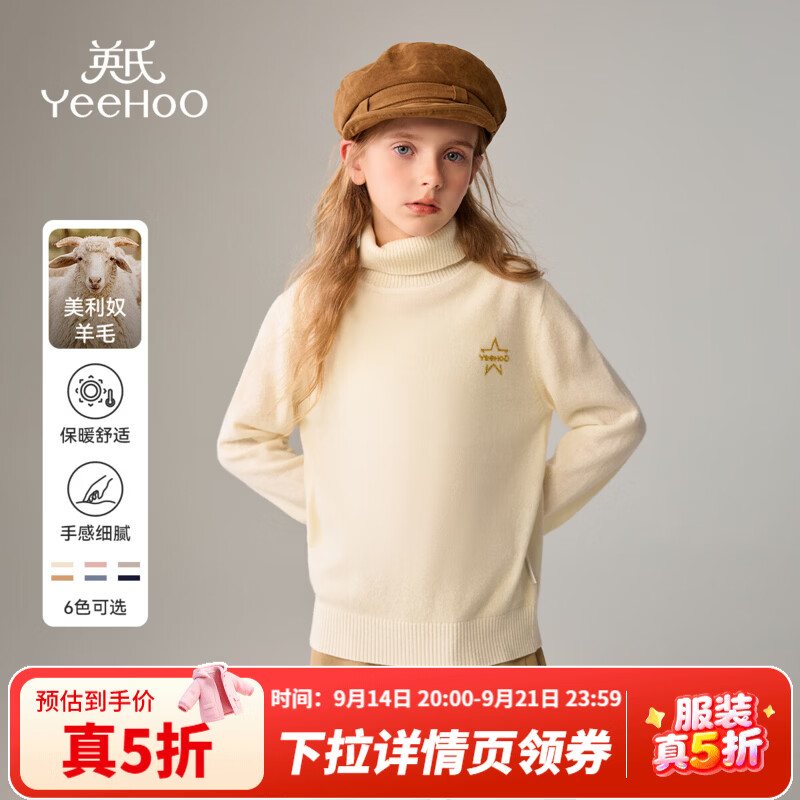 英氏（YEEHOO）儿童毛衣男女童羊毛衫高领套头冬季保暖上衣100%羊毛中大童装新款 零压柔软-米白 【100%绵羊毛】 150