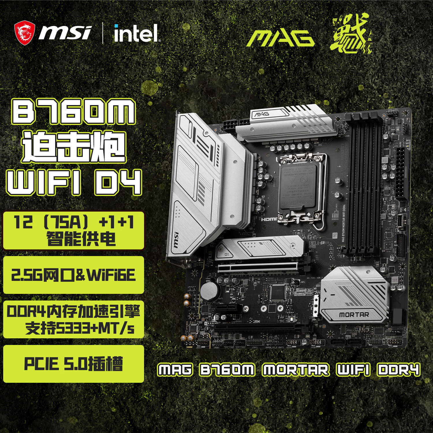 微星 MAG B760M MORTAR WIFI DDR4 迫击炮 图 2