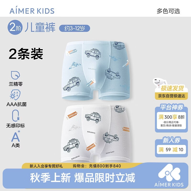 爱慕儿童（AIMER KIDS）分阶裤二阶女男童儿童内裤男女孩莫代尔2条装-男平角吉普汽车 160