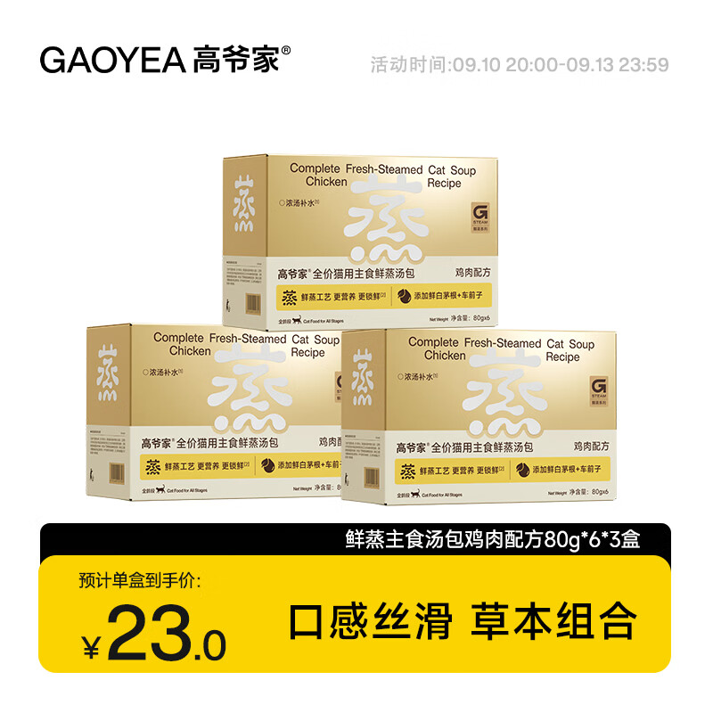 高爷家主食鸡肉汤包80g*18 56.8元，高爷家主食羊奶汤包80g*18 56.8元 - 86线报