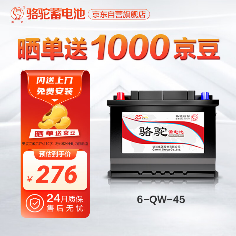 骆驼(CAMEL)汽车电瓶蓄电池6-QW-45(2S) 12V 以旧换新 上门安装高性价比高么？