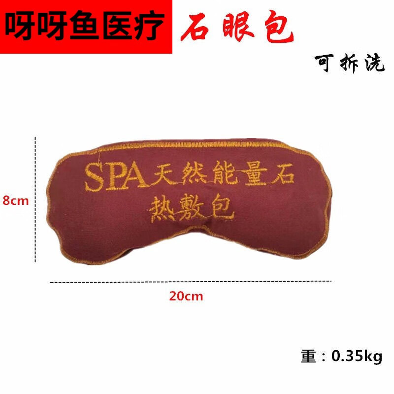 適用于火山能量石熱敷包熱石溫灸包spa理療袋能量石小顆粒腰肩頸 能量石眼部包