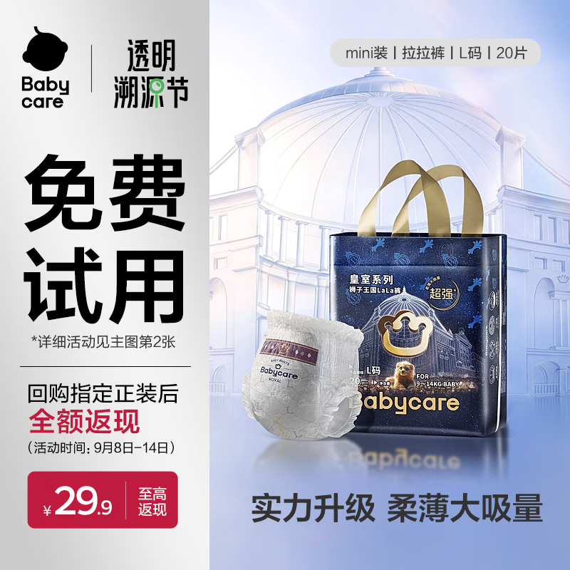 babycare皇冠LaLa裤狮子王国拉拉裤mini装L20片(9-14kg)便携尿不湿