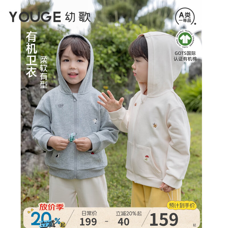 幼歌（YOUGE）【GOTS有机棉】儿童秋季新款童趣连帽宽松柔软卫衣外套 麻灰 90 cm
