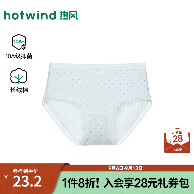 热风（Hotwind）2026年秋季新款女士简约小爱心中腰内裤 28浅兰 M