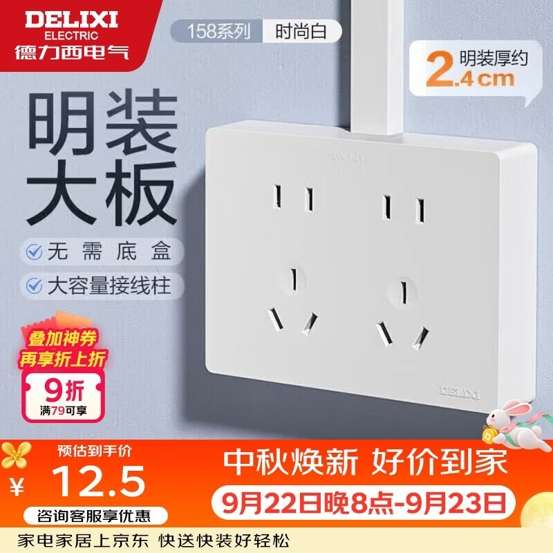 德力西（DELIXI）明装开关插座面板无需暗盒 158系列 十孔插座
