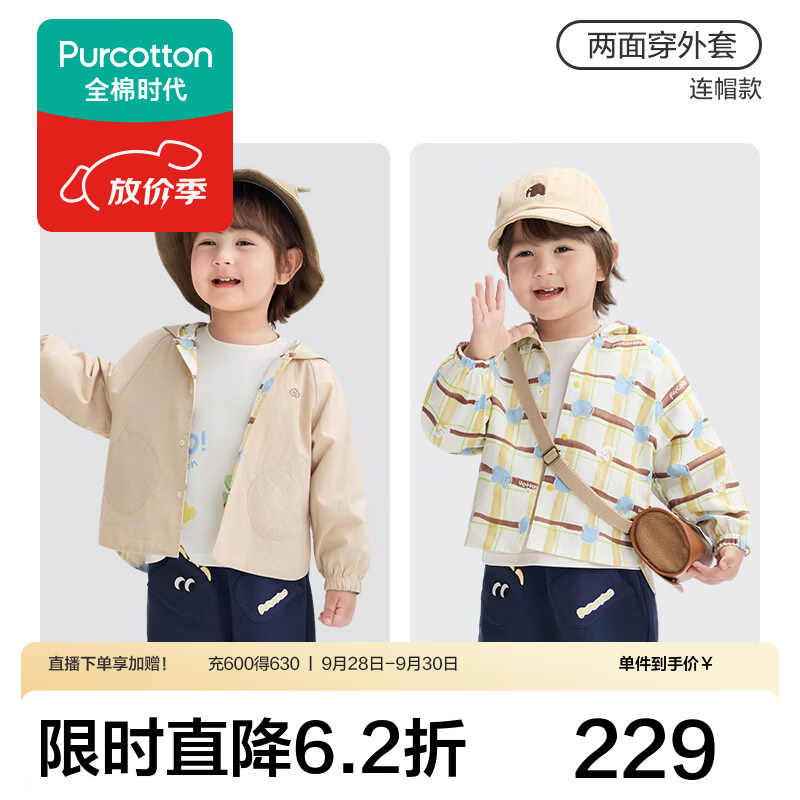 全棉时代（PurCotton）2026秋儿童外套男女幼童纯棉梭织两面可穿学生外出防晒连帽衣服 卡其+小熊格纹 【单件-梭织两面穿】 100