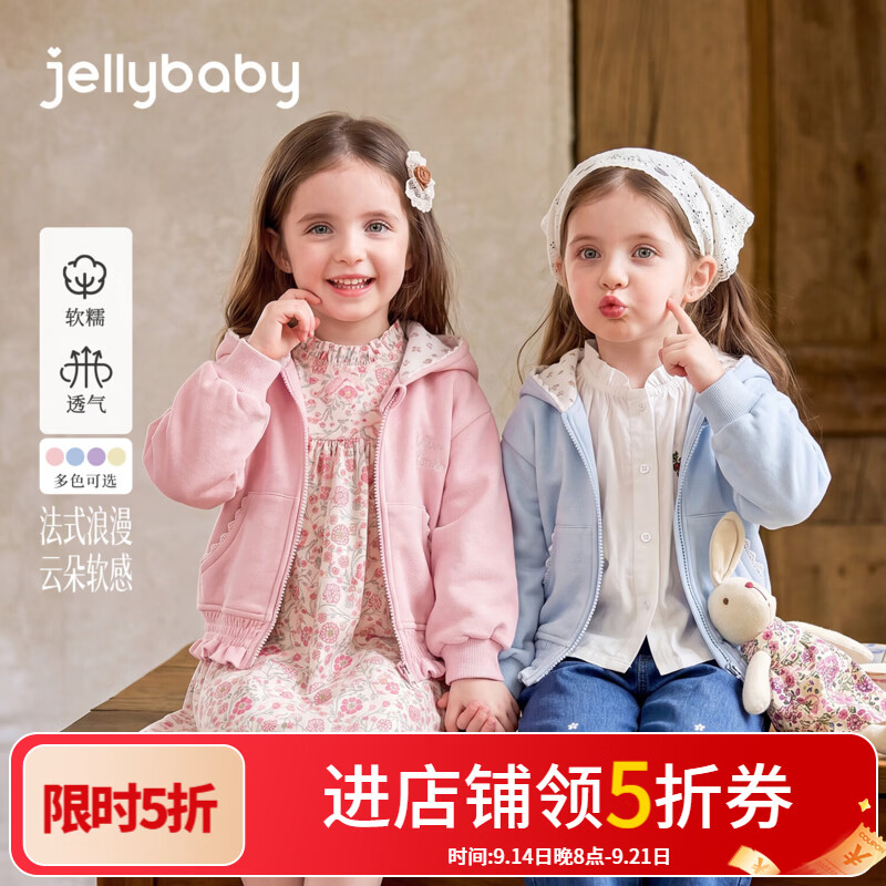 JELLYBABY【抑菌透气连帽针织外套】新品秋款女童大童百搭开衫上衣演出 粉色 110