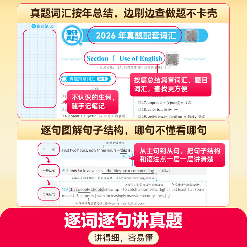 【官方直营 逐题细解】2027/2028考研真相英语一考研真相英语二全套历年真题解析考研英语2008-2027历年真题试卷长难句阅读写作考研词汇闪过考研真题闪过 【旗舰版-英一】真题解析20年(赠配套