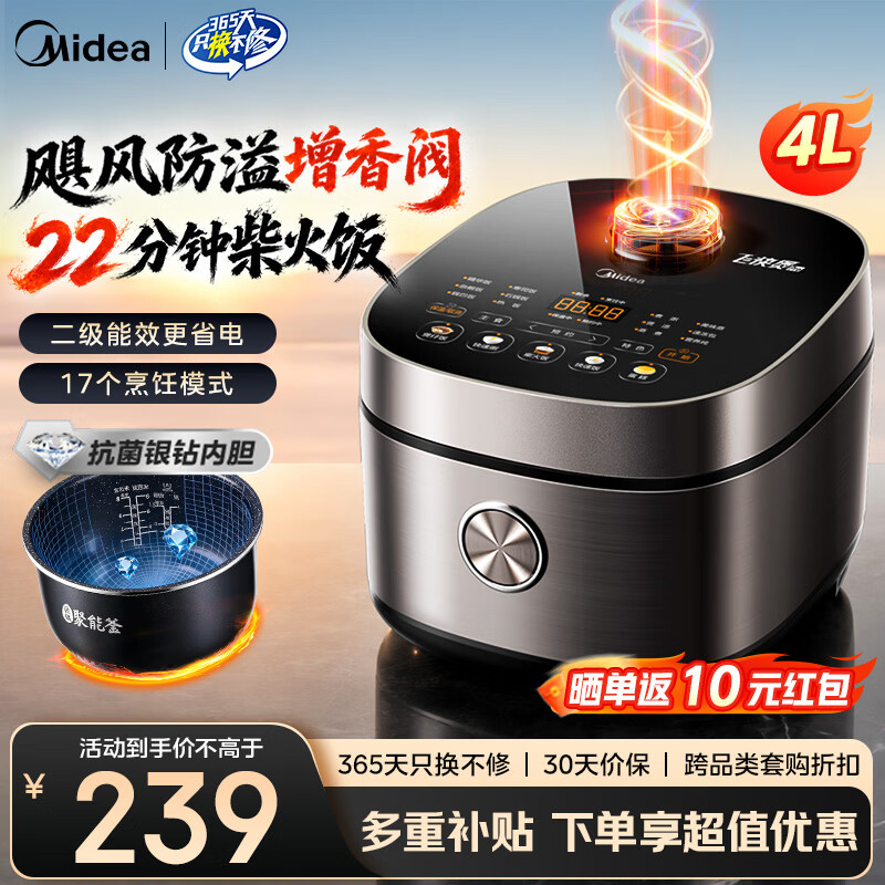美的（Midea）电饭煲电饭锅家用4-5-8人银钻抗菌内胆不粘锅 22分钟防溢飞快煮柴火饭多功能微压煮饭锅 【22分钟柴火饭 】 4L 炫彩大屏操作