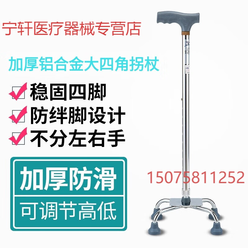 老人大四角拐杖手杖加厚轻便加固防滑伸缩老年人高四脚拐棍可调 加厚