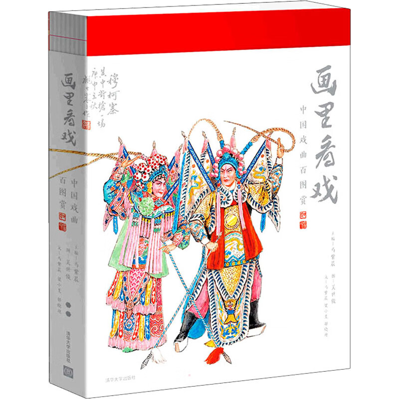 画里看戏 中国戏曲百图赏 图书