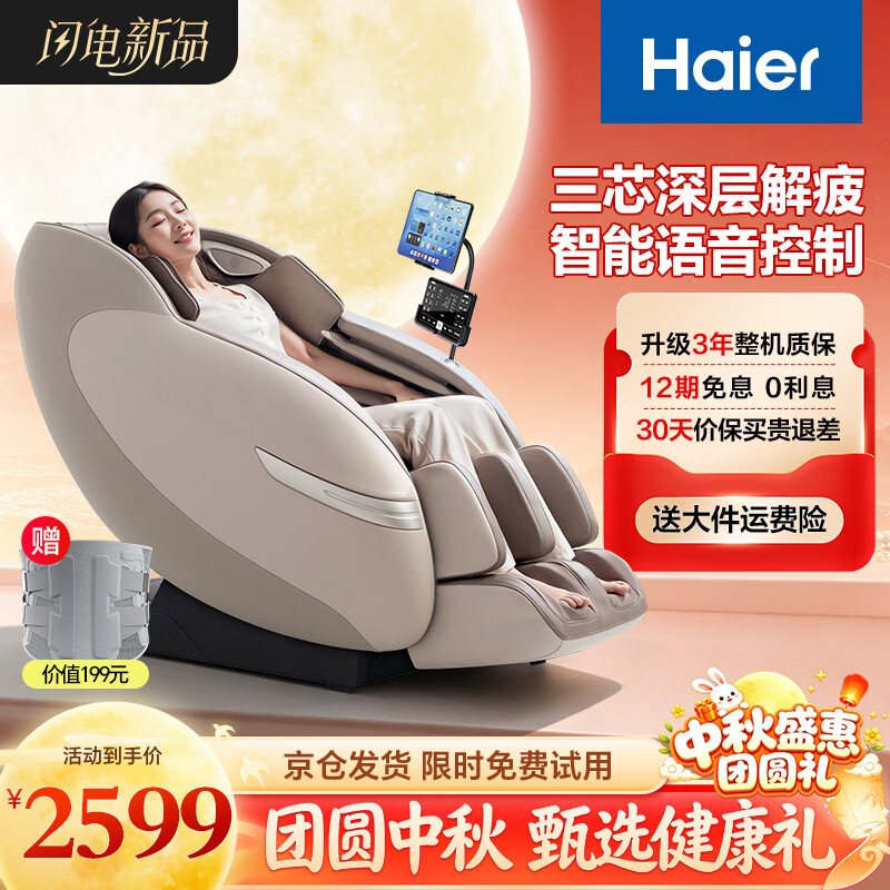 海尔（Haier）按摩椅2026新款家用全身太空舱零重力多功能智能电动按摩沙发椅生日礼物送爸爸妈妈父母亲节 【老人专用+语音控制+三排机芯】H1-103HU1