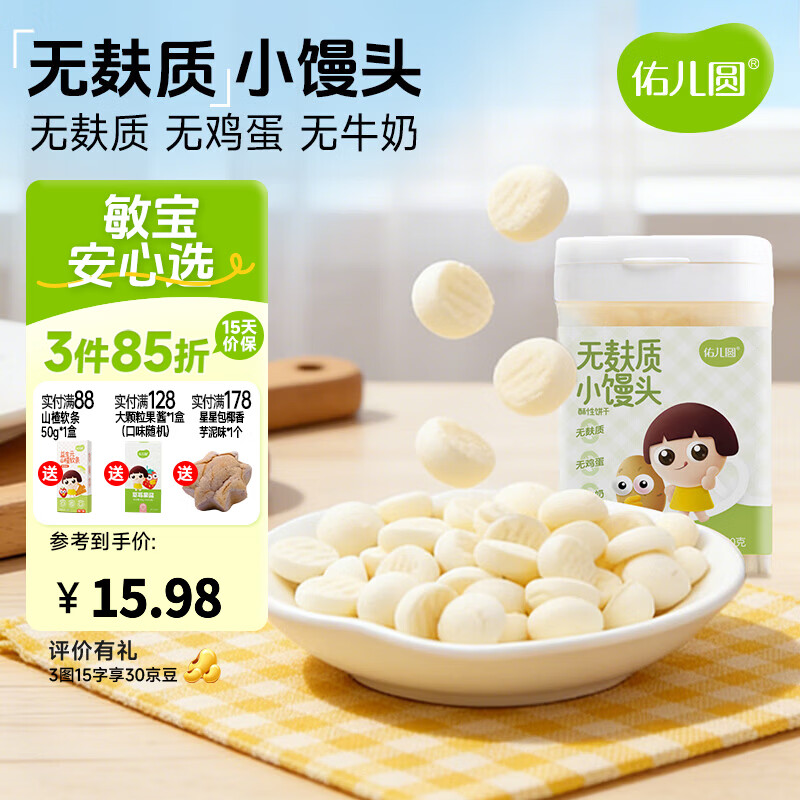 佑儿圆无麸质小馒头80g无蛋奶儿童零食营养休闲小吃儿童食品 原味