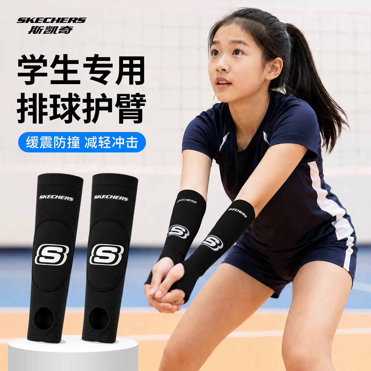 斯凯奇(Skechers)排球护腕护臂男女生专用初中学生中考护手加长透气防撞训练防晒 纯黑色 (一对装) 指洞款 S(建议 40-50kg) 京东折扣/优惠券