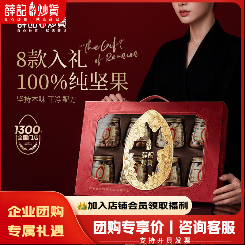 138元 薛记炒货 中秋团圆礼盒 1390g/8罐 - 折送网
