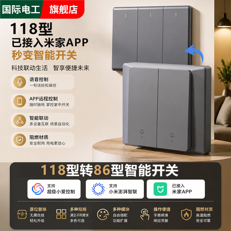 国际电工已接入米家APP智能开关118型面板小爱同学语音控制手机远程遥控 （118型三位）三开 零火版 白色【底盒需有零线】